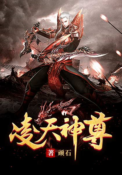 凌天神帝104集