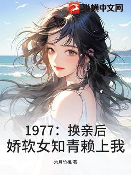 70年代再婚女知青